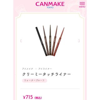 キャンメイク(CANMAKE)のキャンメイク　ジェルアイライナー　03 ダークブラウン(アイライナー)