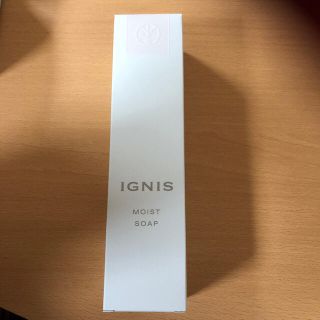 イグニス(IGNIS)のイグニス　モイストソープ　新品(洗顔料)