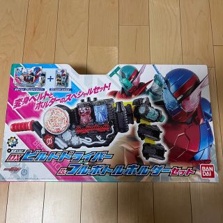 バンダイ(BANDAI)の新品未開封　仮面ライダービルド DXビルドドライバー&フルボトルホルダーセット(特撮)