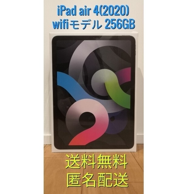 入手困難★iPad Air 第4世代 256GB MYFT2J/Aスペースグレー