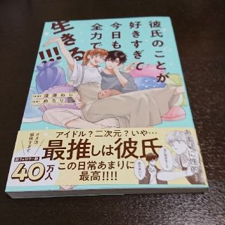 リーブル(Libre)の彼氏のことが好きすぎて今日も全力で生きる！！！(その他)