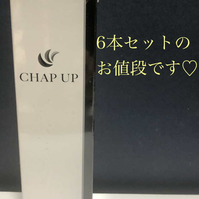 CHAP UP（チャップアップ）育毛ローション2個セット