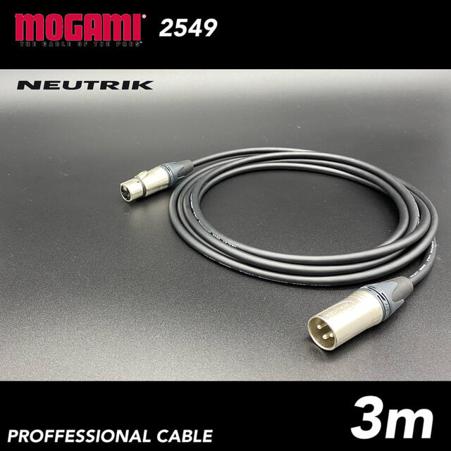 【MOGAMI】2549 NC3MXX-NC3FXX 3m マイクケーブル  楽器のレコーディング/PA機器(ケーブル)の商品写真