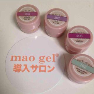 mao gel(カラージェル)