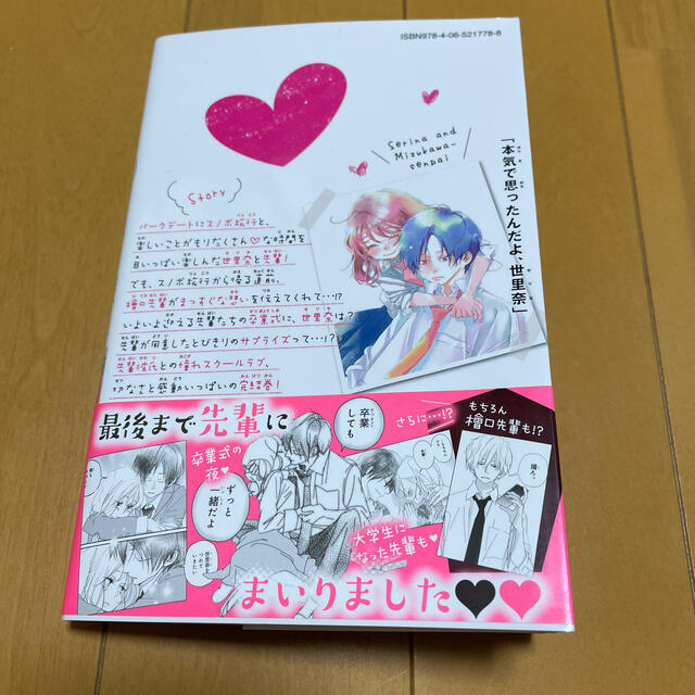 講談社(コウダンシャ)のまいりました、先輩 １０ エンタメ/ホビーの漫画(少女漫画)の商品写真