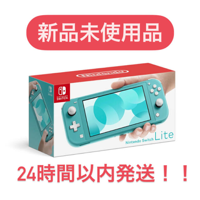 Nintendo Switch Lite ターコイズ 任天堂 スイッチ 本体 - 携帯用