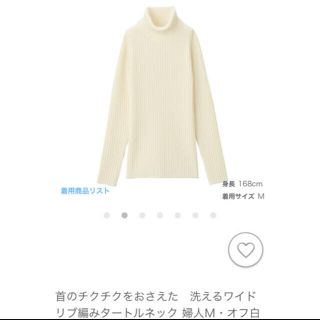 ムジルシリョウヒン(MUJI (無印良品))の洗えるワイドリブ編みタートルネック(ニット/セーター)