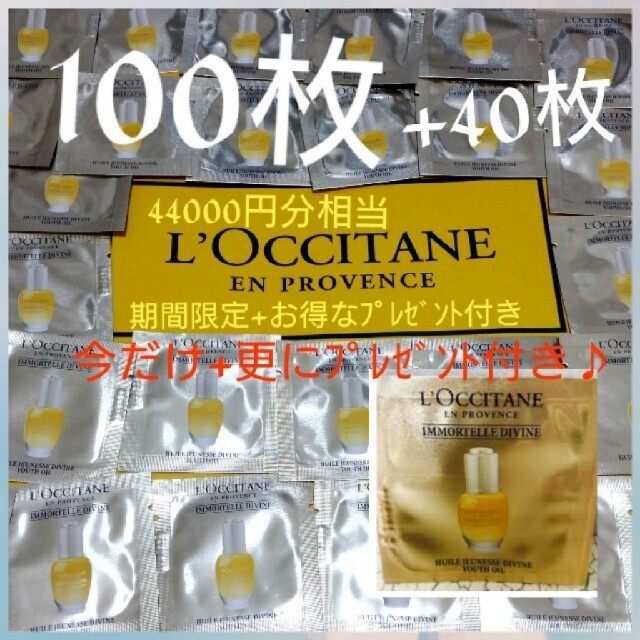 L'OCCITANE(ロクシタン)のIM ディヴァイン　インテンシヴオイル おまけ付き コスメ/美容のキット/セット(サンプル/トライアルキット)の商品写真