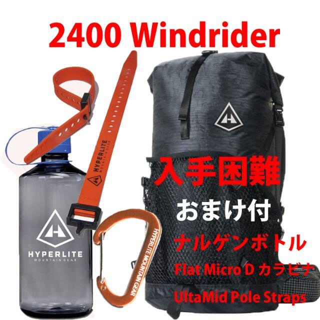 オマケ付きハイパーライトマウンテンギア 2400 WINDRIDERブラックMスポーツ/アウトドア