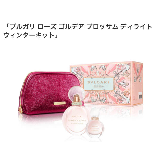 BVLGARI ウィンターキット限定ポーチ