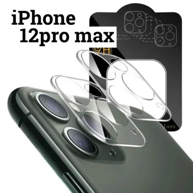 iPhone(アイフォーン)の【ムク様専用】iPhone12pro max カメラレンズカバー　強化ガラス製 スマホ/家電/カメラのカメラ(フィルムカメラ)の商品写真