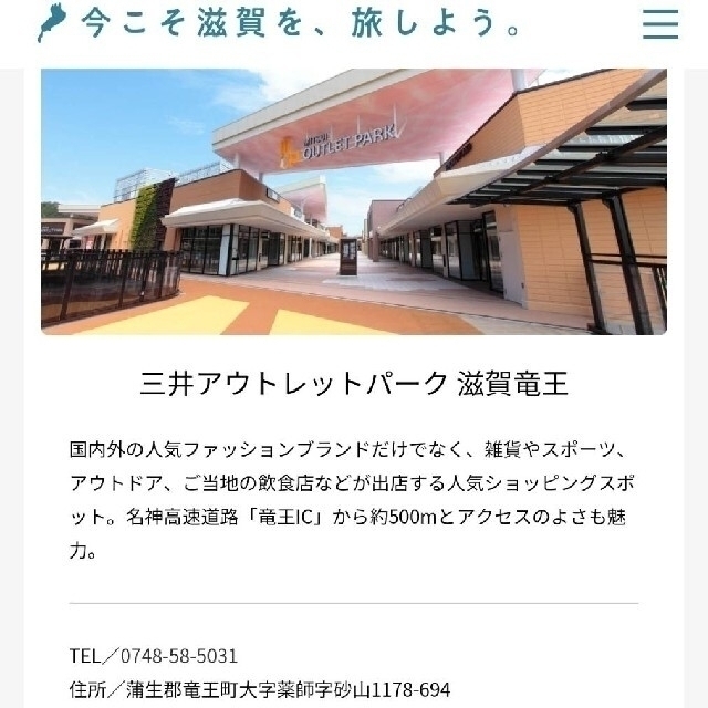 【送料無料】アウトレット 2万円分 しが周遊クーポン 今こそ滋賀を旅しよう第二弾