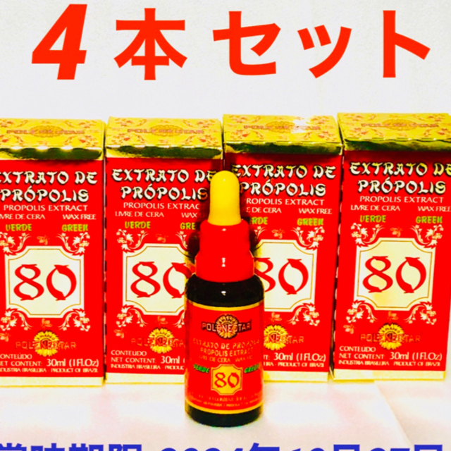 4本【高濃度】ポレネクター社製 最高級グリーンプロポリス ワックスフリー80 食品/飲料/酒の健康食品(ビタミン)の商品写真