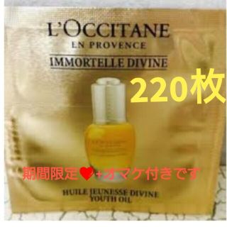 ロクシタン(L'OCCITANE)のIM ディヴァイン　インテンシヴオイル(サンプル/トライアルキット)