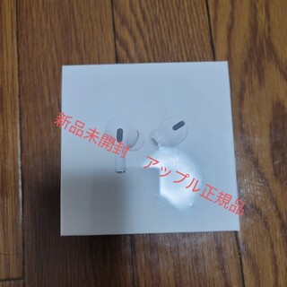 アップル(Apple)の【新品】AirPods Pro MWP22J/A アップル純正品(ヘッドフォン/イヤフォン)