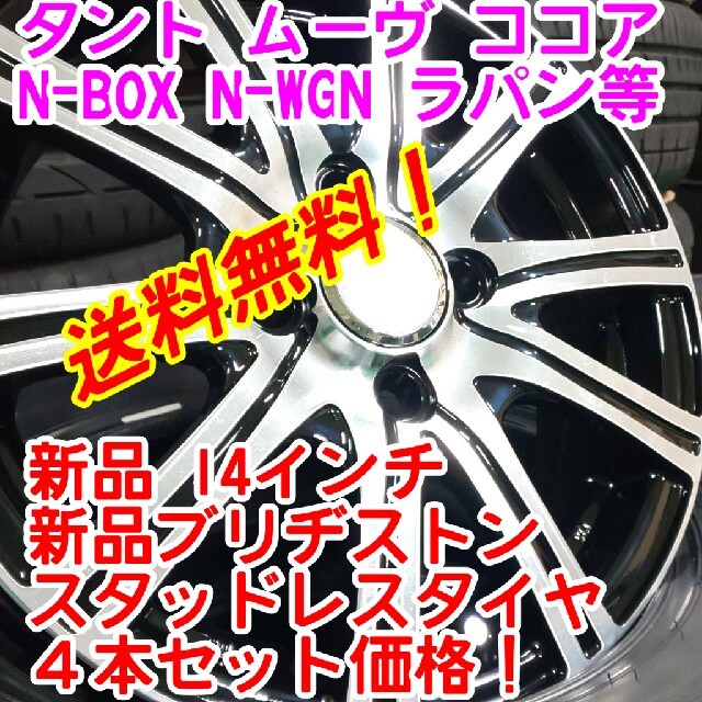 送料無料！新品ブリヂストンVRXスタッドレス155/65Ｒ14×新品14インチ