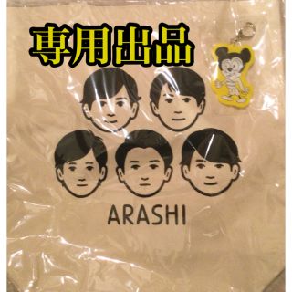 アラシ(嵐)の【新品】嵐　展覧会　グッズ　2点セット　トートバッグ　アクリルキーチェーン(その他)