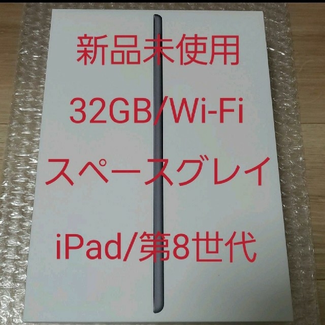 【新品未使用】iPad 10.2インチ 32GB スペースグレイ