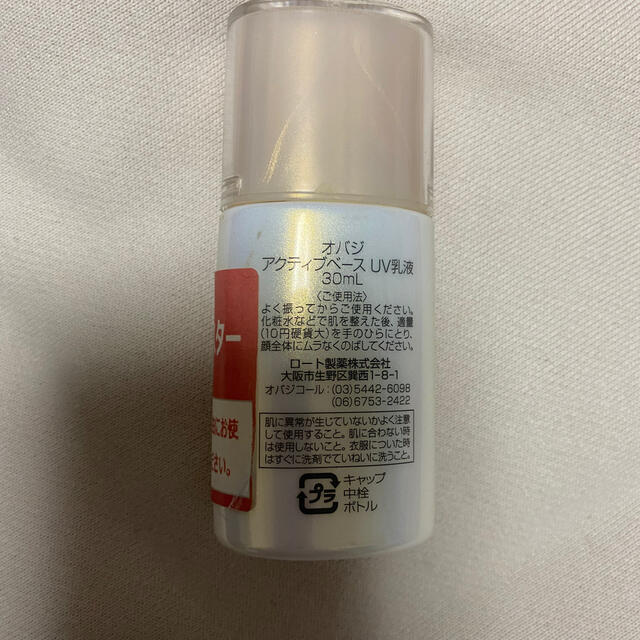 Obagi(オバジ)のオバジ　アクティブベースUVエマルジョン　30ml コスメ/美容のベースメイク/化粧品(化粧下地)の商品写真