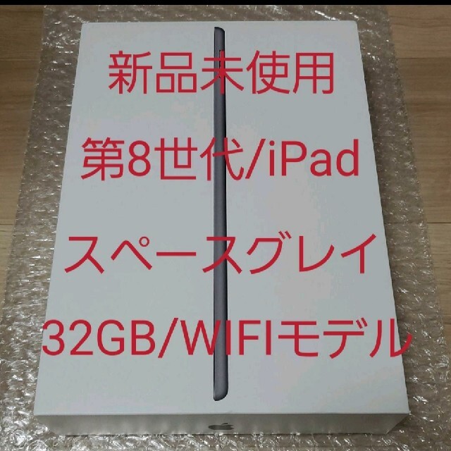 【新品未使用】iPad 10.2インチ 32GB スペースグレイ