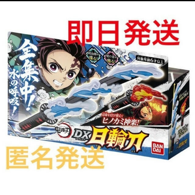 【鬼滅の刃】DX日輪刀【新品、電池サービス付】