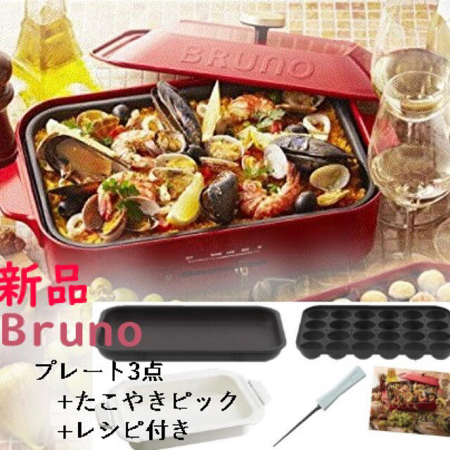 【新品未使用】BRUNO コンパクトホットプレート + セラミックコート鍋