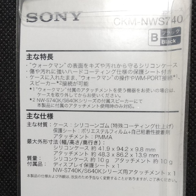 WALKMAN(ウォークマン)のSONY WALKMAN シリコンケース スマホ/家電/カメラのオーディオ機器(ポータブルプレーヤー)の商品写真