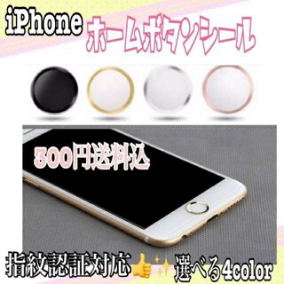 【選べる５色】iPhone専用ホームボタン強化シール 指紋認証対応(保護フィルム)