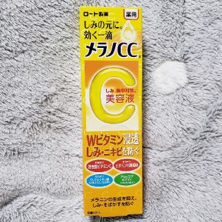 ロートセイヤク(ロート製薬)のメラノCC 薬用 しみ 集中対策 美容液(20ml)(美容液)