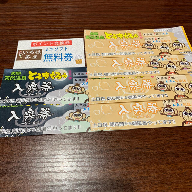 清須市　湯吉郎　とうきちろう　の湯　入浴券　入泉券　10枚