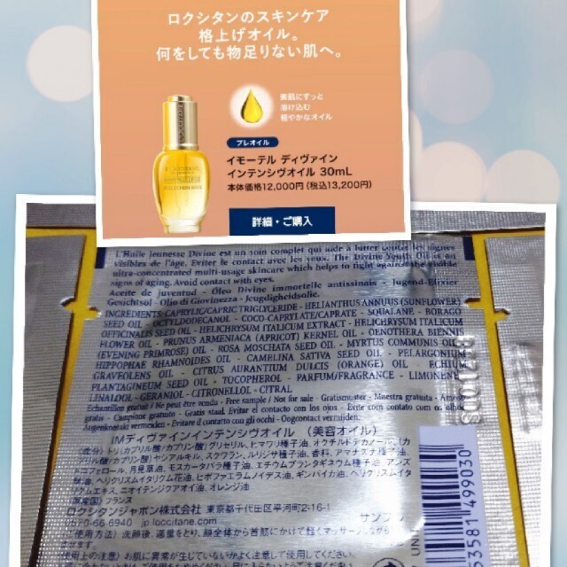 L'OCCITANE(ロクシタン)のIM ディヴァイン　インテンシヴオイル オマケ付き コスメ/美容のキット/セット(サンプル/トライアルキット)の商品写真