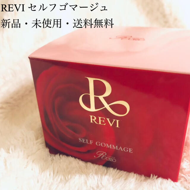 ルヴィ revi セルフ ゴマージュ