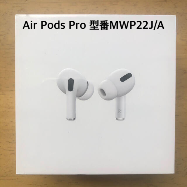 Air Pods Pro 型番MWP22J/A-