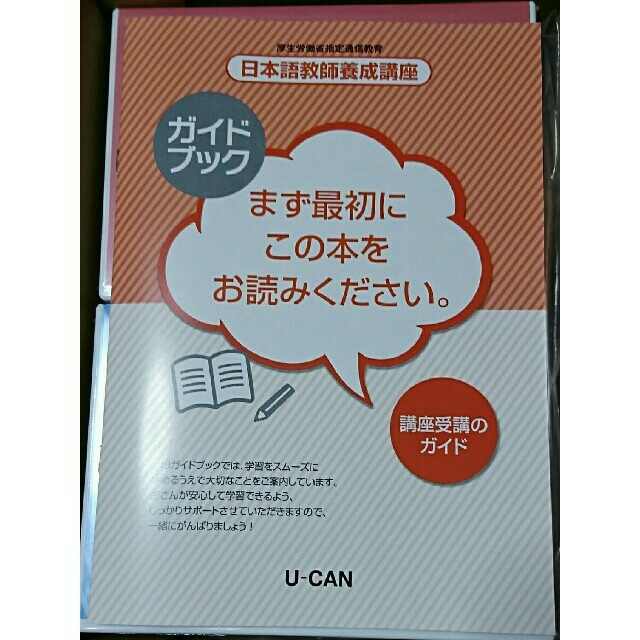最新版 2020年 令和2年 10月 日本語教師養成講座 新品未使用 送料込み