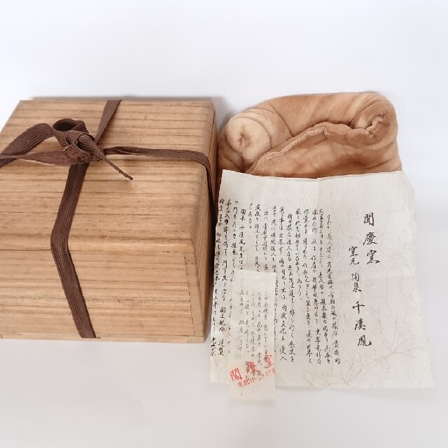 【未使用】抹茶茶碗 聞慶窯 陶泉 千漢鳳 造 エンタメ/ホビーの美術品/アンティーク(陶芸)の商品写真