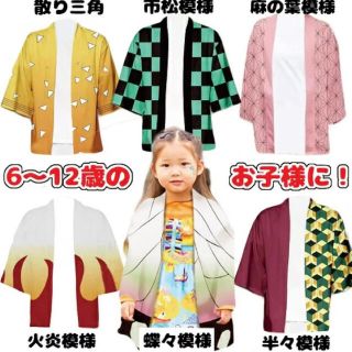 新品　鬼滅の刃　胡蝶しのぶ柄　キッズ羽織(その他)