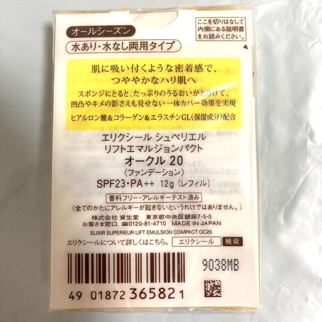 即発送◎ エリクシール シュペリエル リフトエマルジョンパクト オークル20 1