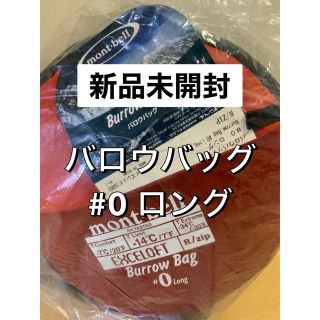 mont bell - 【#0】モンベル バロウバッグ #0 ロング シュラフの通販