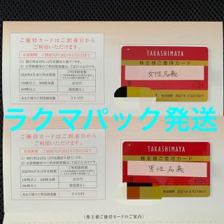 タカシマヤ(髙島屋)の高島屋　株主優待カード　限度額30万　2枚(ショッピング)