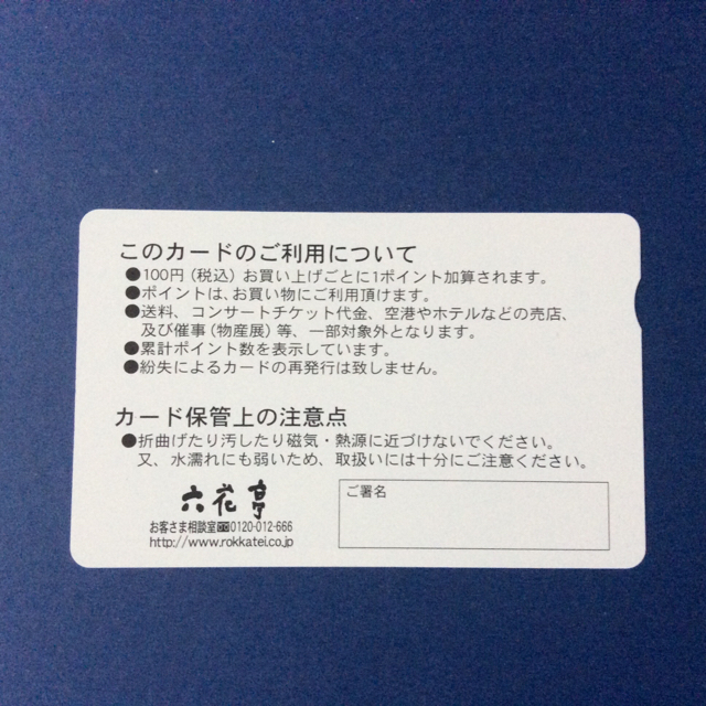 六花亭ポイントカード & ノベルティ ハンカチセット チケットの優待券/割引券(レストラン/食事券)の商品写真