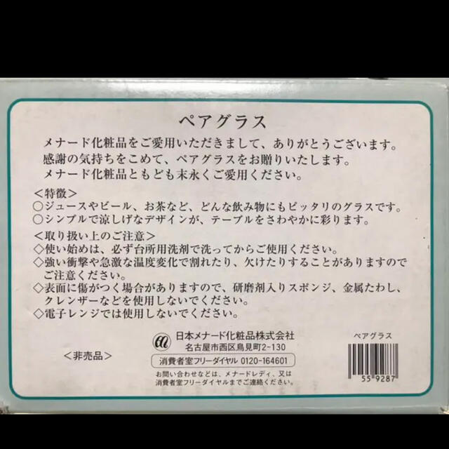 MENARD(メナード)の非売品　メナード グラス　6個セット インテリア/住まい/日用品のキッチン/食器(グラス/カップ)の商品写真