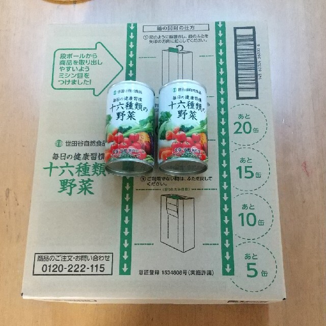 世田谷自然食品  十六種類の野菜ジュース 食品/飲料/酒の健康食品(青汁/ケール加工食品)の商品写真