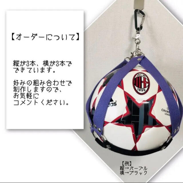 【ka-se様】 サッカー ボールホルダー ボールネット ボールケース スポーツ/アウトドアのサッカー/フットサル(ボール)の商品写真