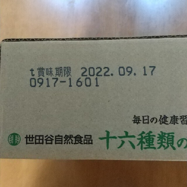 世田谷自然食品 十六種類の野菜ジュース 食品/飲料/酒の健康食品(青汁/ケール加工食品)の商品写真