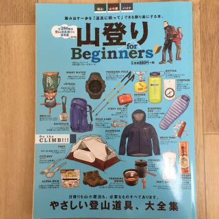 コロンビア(Columbia)の山登りｆｏｒ　Ｂｅｇｉｎｎｅｒｓ やさしい登山道具、大全集(趣味/スポーツ/実用)