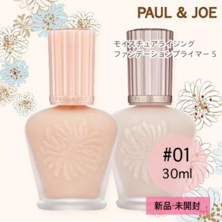 ポールアンドジョー(PAUL & JOE)のポール ＆ ジョー モイスチュアライジング ファンデーション プライマ…(化粧下地)