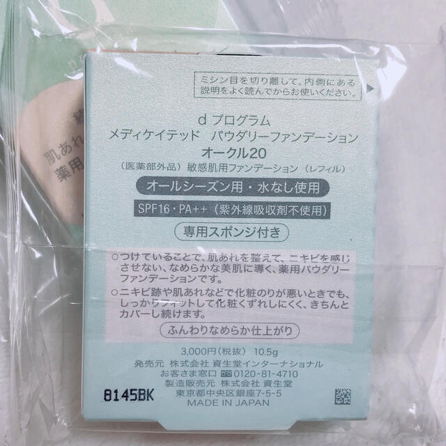 即発送◎ dプログラム 薬用パウダリーファンデーション オークル20 2コ