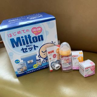 ピジョン(Pigeon)の【送料込】ミルトン はじめてのミルトンセット 哺乳瓶 乳首 おしゃぶり セット(哺乳ビン用消毒/衛生ケース)