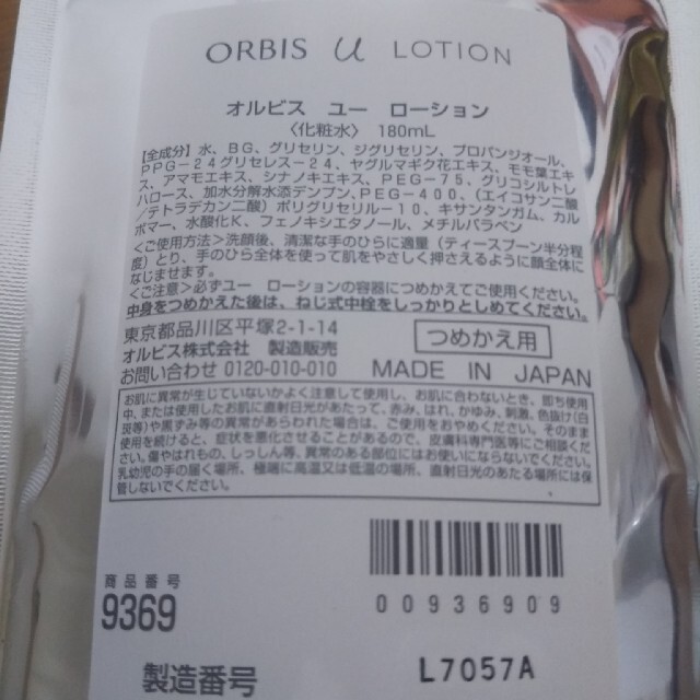 ORBIS(オルビス)の☆年内価格☆　ORBIS　オルビスユーローション　詰め替え用　新品　あんしん補償 コスメ/美容のスキンケア/基礎化粧品(化粧水/ローション)の商品写真