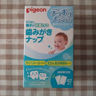 ピジョン(Pigeon)の歯磨きナップ　まとめ買いで値引き　Pigeon　ピジョン　42包　新品　未開封(歯ブラシ/歯みがき用品)